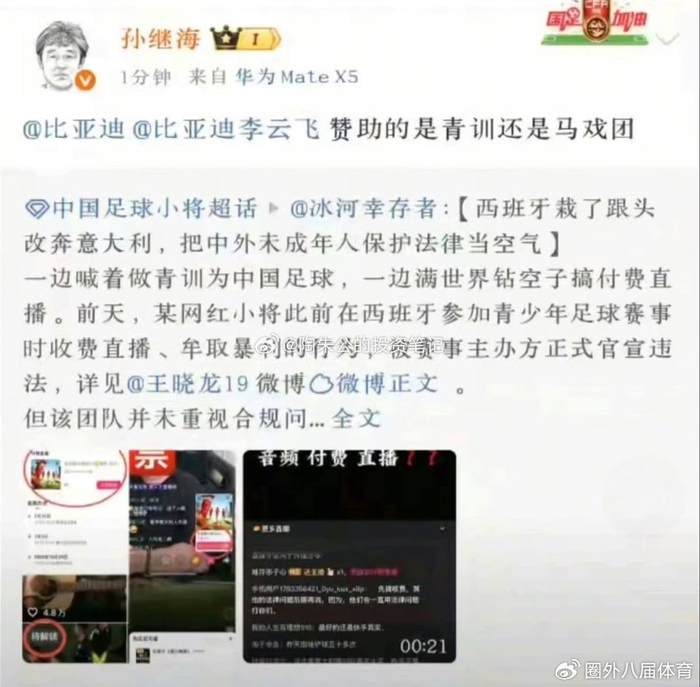 LOL赛事官网-9年投入5800万！董路没教练证却带足球小将夺冠 孙继海：马戏团|比亚迪|中国足球小将|意大利足球|中国男足|意大利杯_新浪体育_新浪新闻