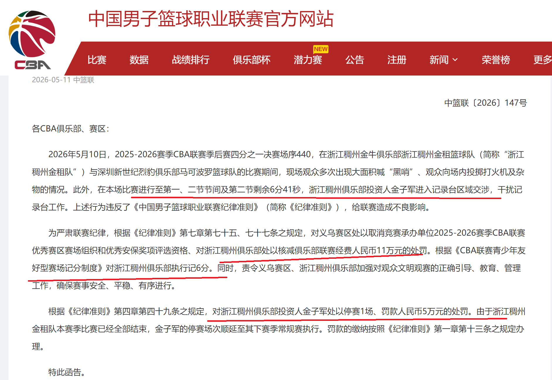 CBA公司给浙江队开出1份大罚单！